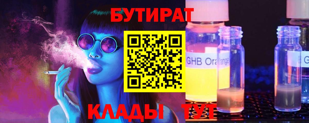 БУТИРАТ GHB Баксан